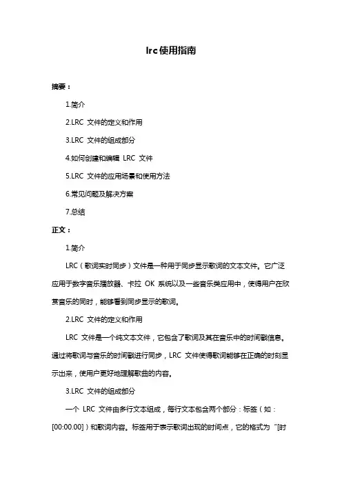 lrc使用指南