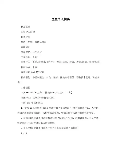 医生个人简历