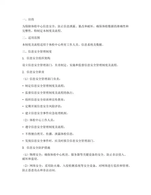 体检中心信息安全管理制度及流程