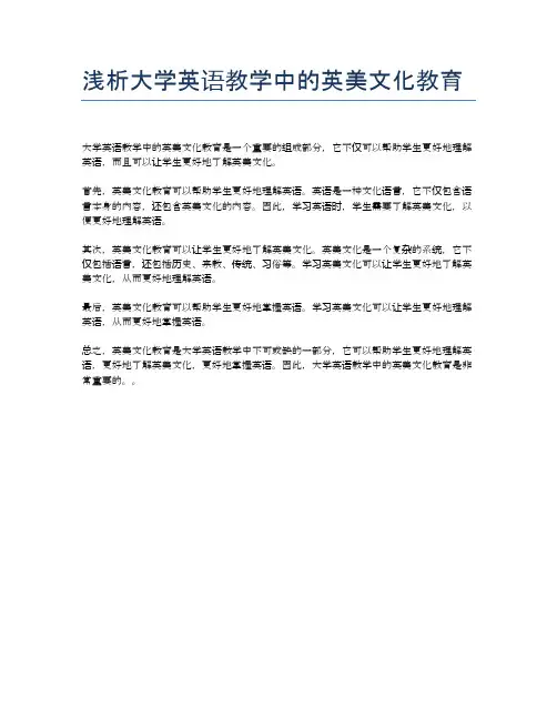 浅析大学英语教学中的英美文化教育