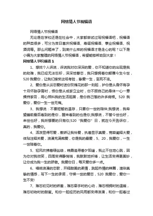 网络情人节祝福语