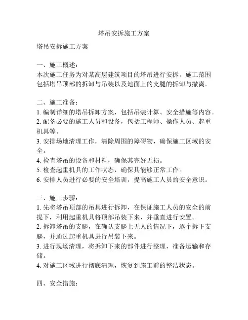 塔吊安拆施工方案