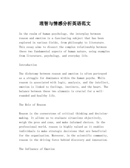 理智与情感分析英语范文