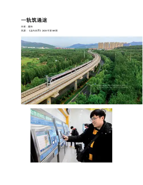 一轨筑通途