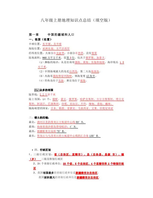 八年级上册地理知识点总结(填空版)
