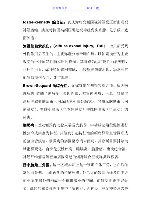 神经外科专业名词