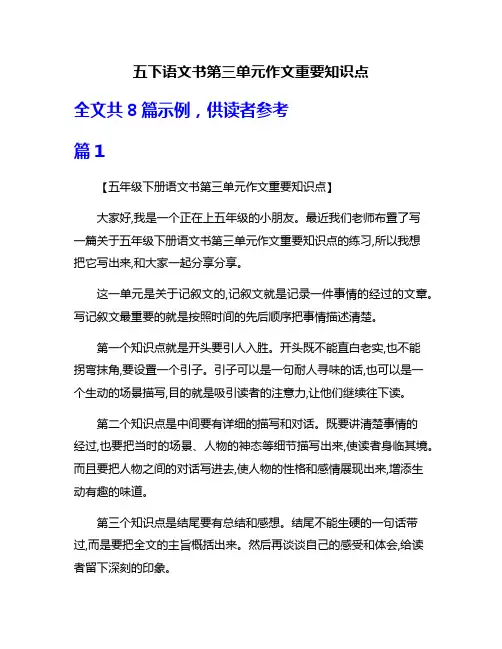 五下语文书第三单元作文重要知识点