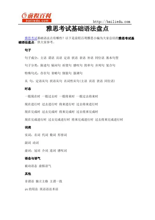 雅思考试基础语法盘点