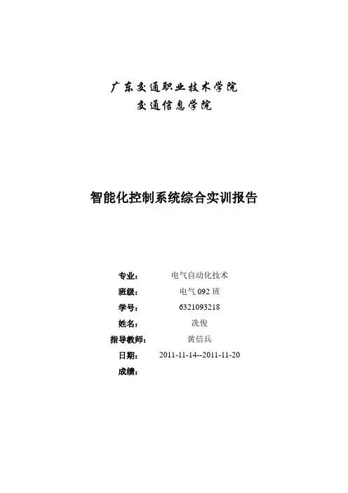 智能化控制系统综合实训报告