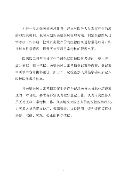 医务人员科室日常医德医风管理台账