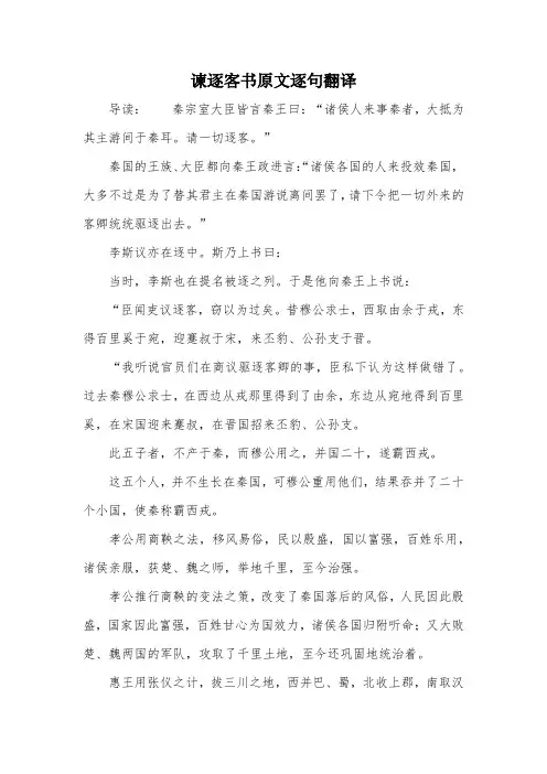 谏逐客书原文逐句翻译