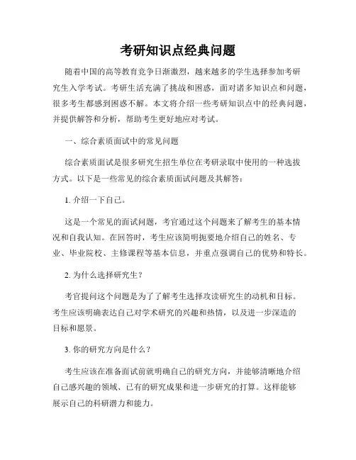 考研知识点经典问题