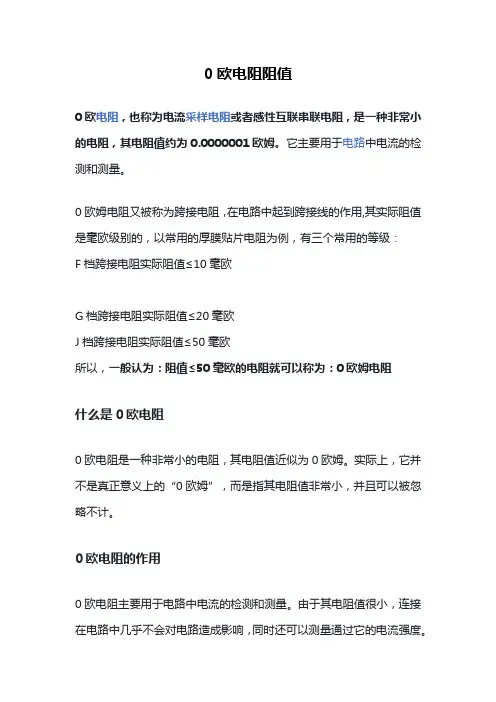 0欧电阻阻值