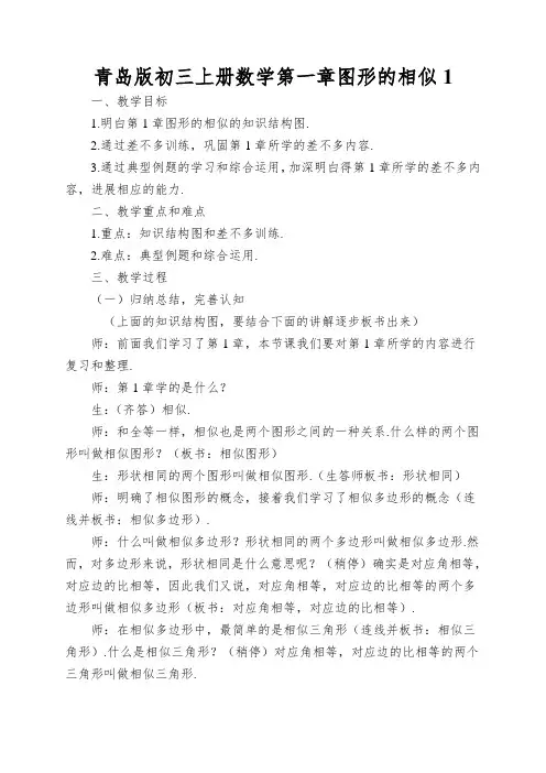 青岛版初三上册数学第一章图形的相似《图形的相似》复习教案