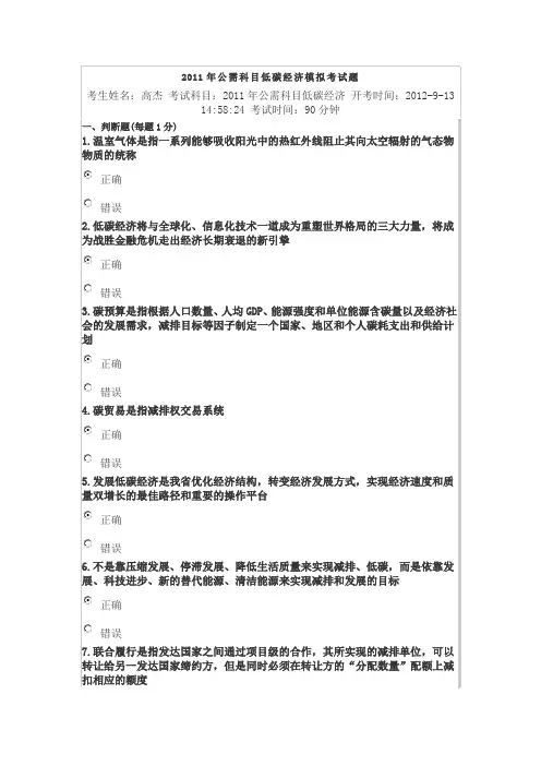 2011年公需科目低碳经济模拟考试题模似题1