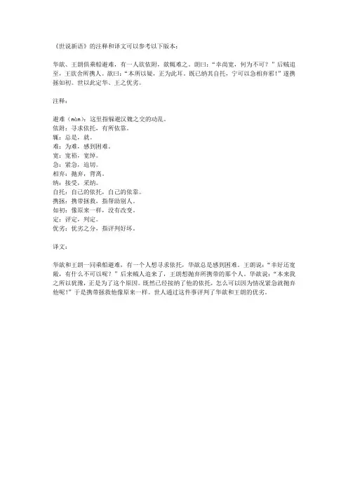 世说新语注释译文