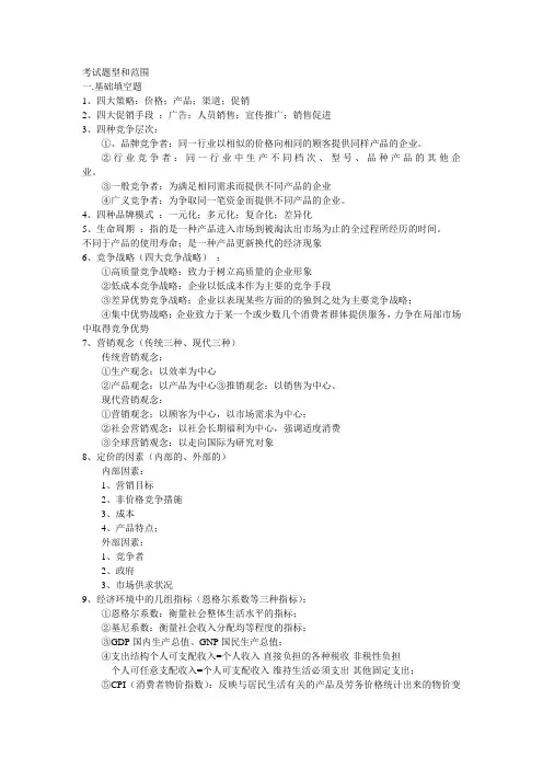 市场营销学提纲