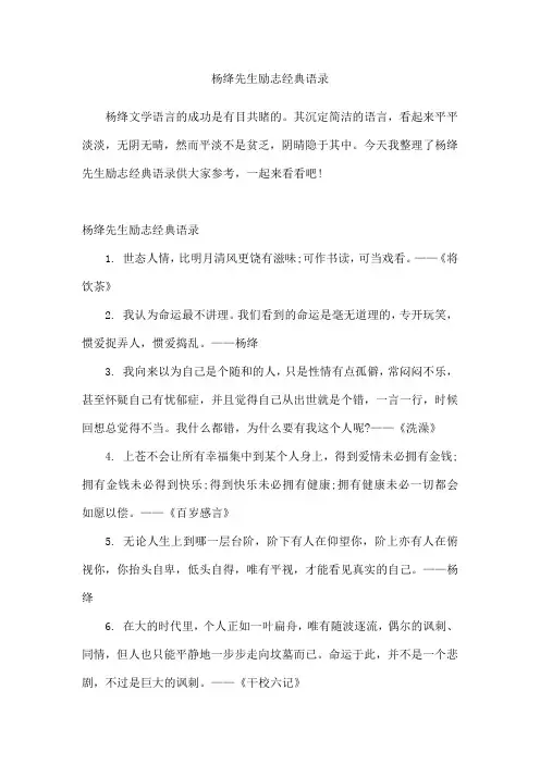 杨绛先生励志经典语录