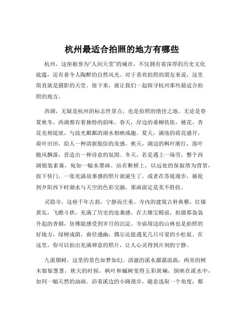 杭州最适合拍照的地方有哪些