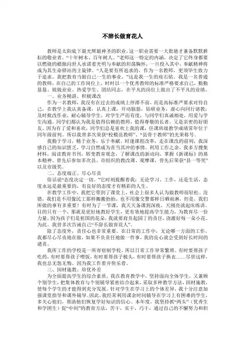 不辞长做育花人