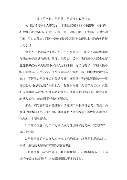 《不抱怨,不折腾,不怠慢》心得体会