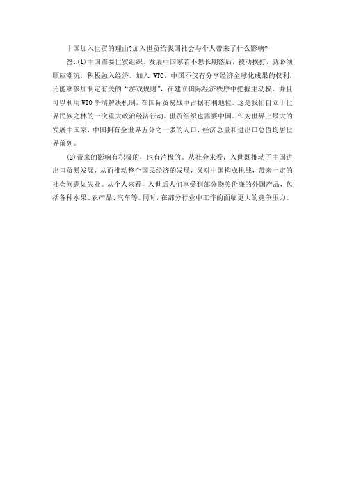 中国加入世贸的理由以及给社会和个人带来的影响