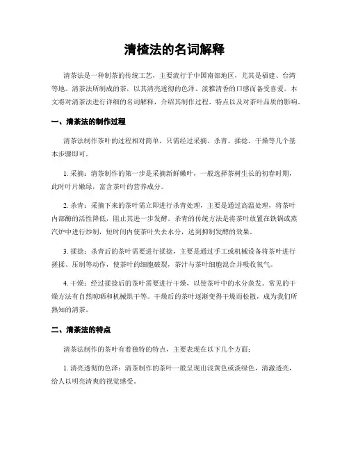 清楂法的名词解释