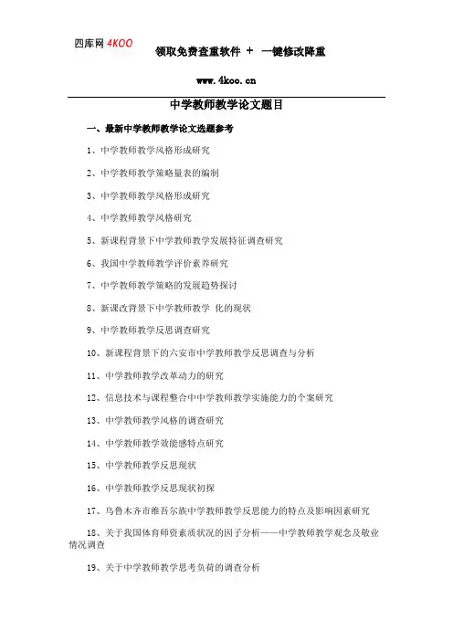 中学教师教学论文题目选题参考