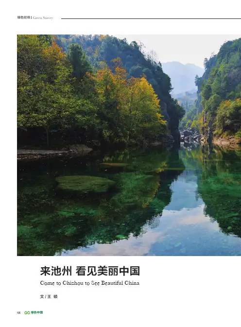 来池州_看见美丽中国