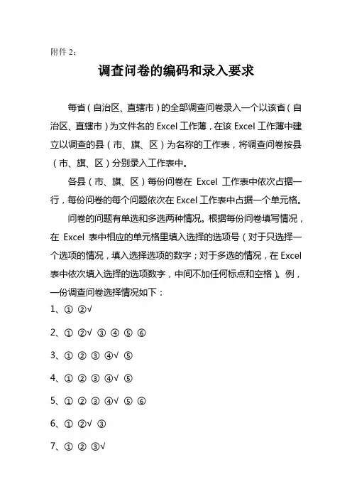 调查问卷的编码和录入要求