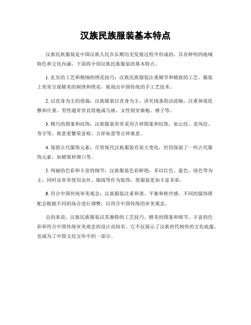 汉族民族服装基本特点