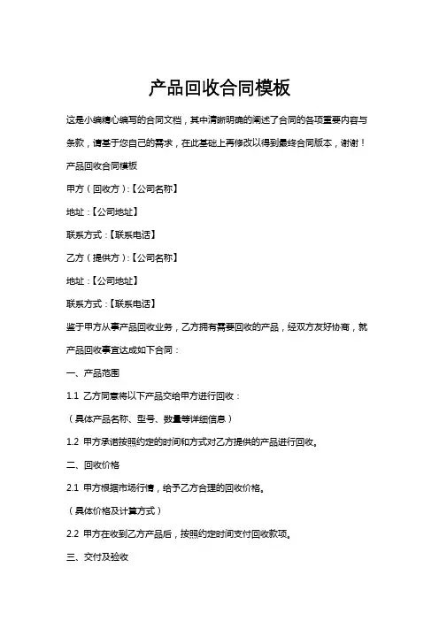 产品回收合同模板