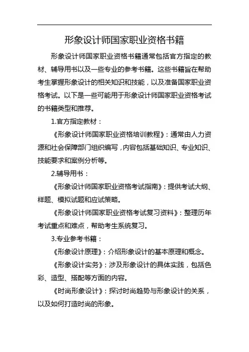 形象设计师国家职业资格书籍