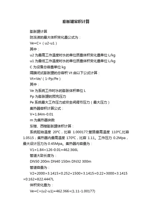 膨胀罐容积计算