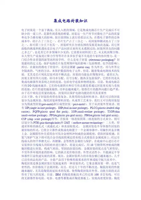 集成电路封装知识