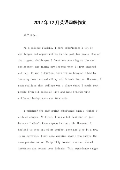 2012年12月英语四级作文