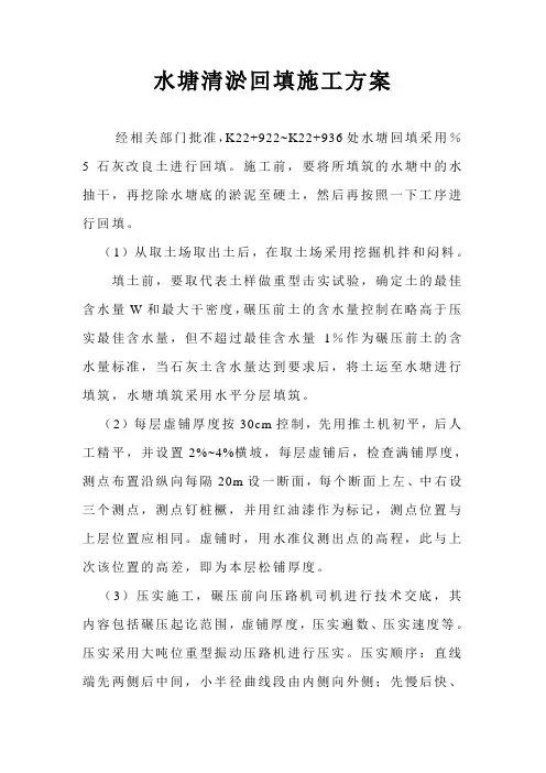 (完整版)水塘清淤回填施工方案