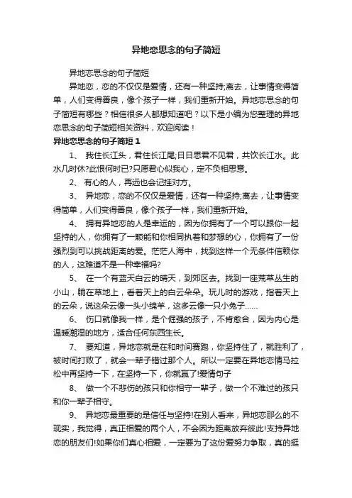 异地恋思念的句子简短