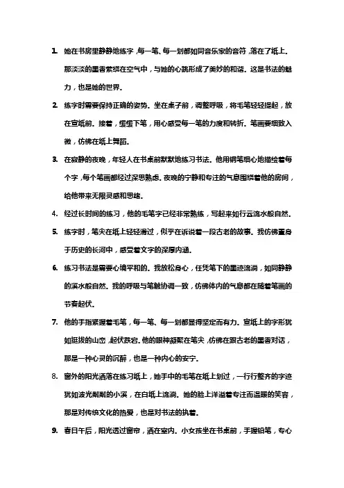 描写练字的优美片段