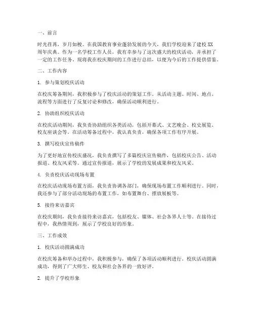 校庆个人工作总结