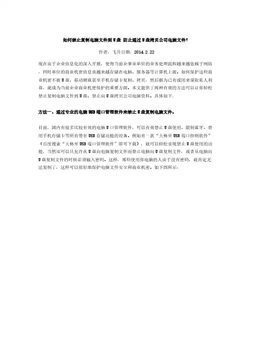 【VIP专享】如何禁止复制电脑文件到U盘、防止通过U盘拷贝公司电脑文件？