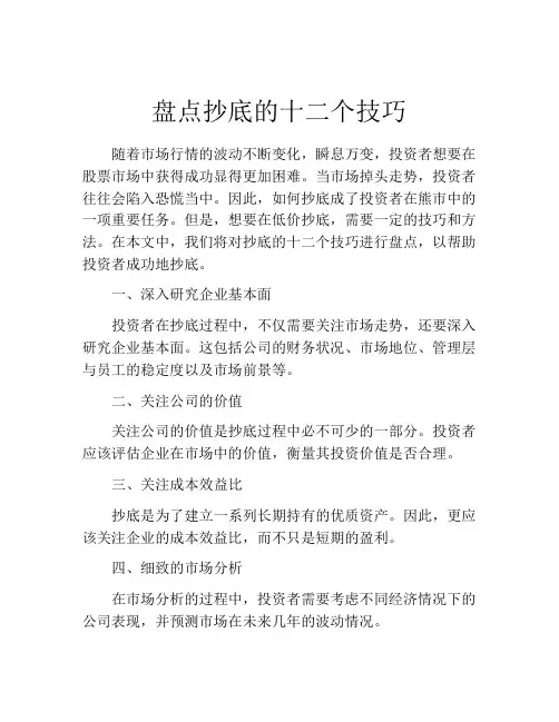 盘点抄底的十二个技巧