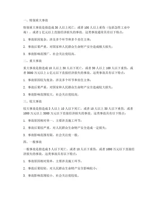 工程施工的事故等级划分