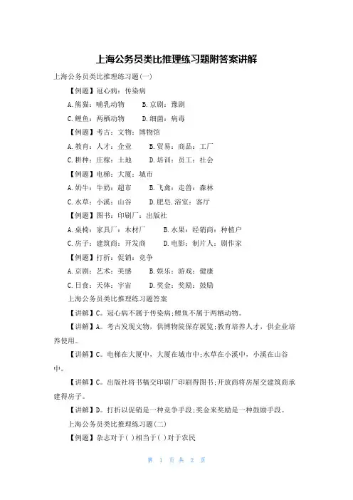 上海公务员类比推理练习题附答案讲解