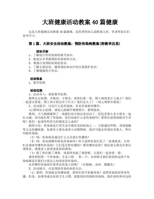 大班健康活动教案40篇健康