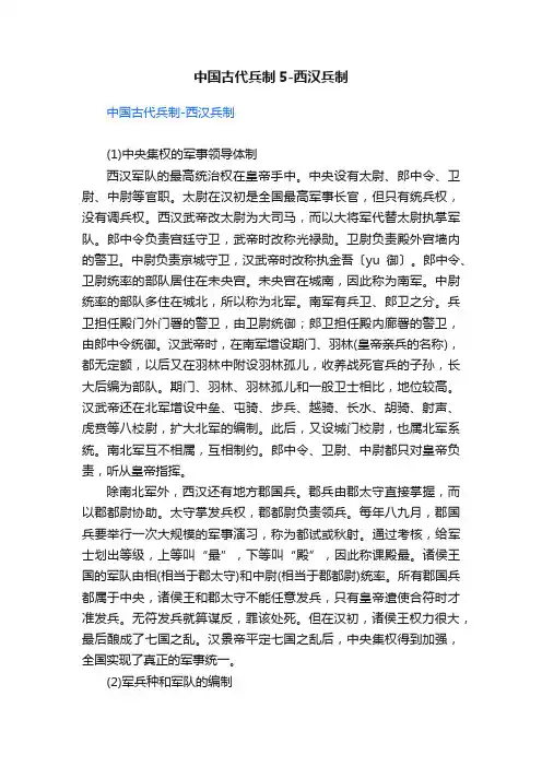 中国古代兵制5-西汉兵制