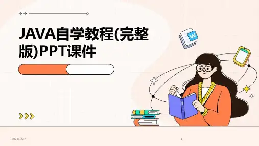 JAVA自学教程(完整版)PPT课件(2024)
