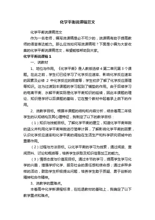 化学平衡说课稿范文