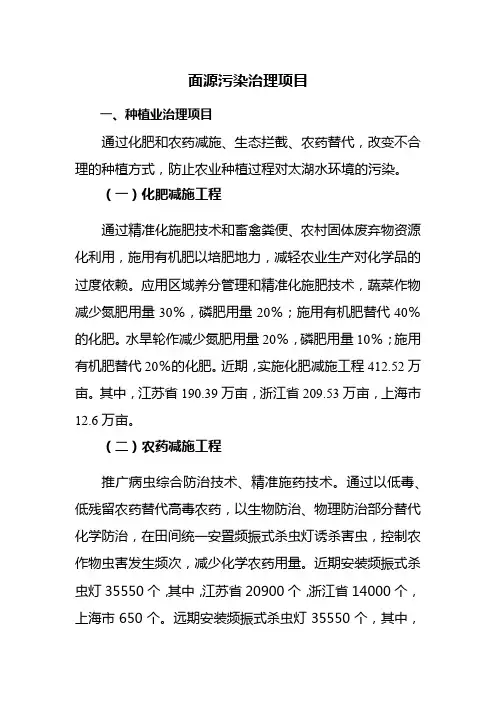 面源污染治理项目