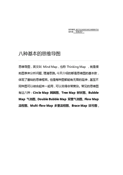 八种基本的思维导图-思维导图的八种类型-思维导图八种